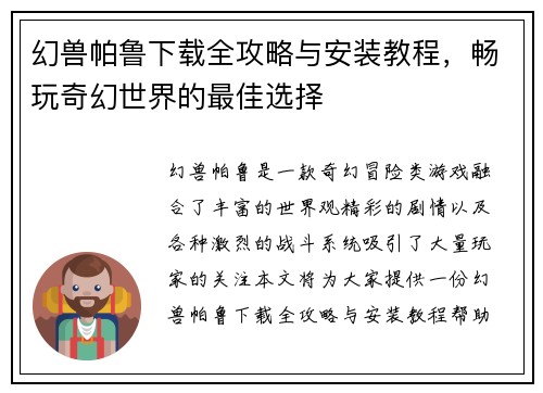 幻兽帕鲁下载全攻略与安装教程，畅玩奇幻世界的最佳选择