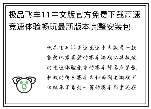 极品飞车11中文版官方免费下载高速竞速体验畅玩最新版本完整安装包