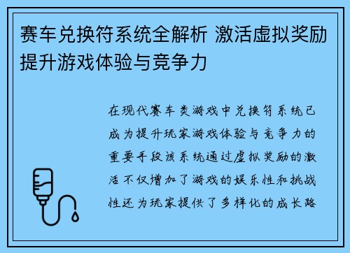赛车兑换符系统全解析 激活虚拟奖励提升游戏体验与竞争力