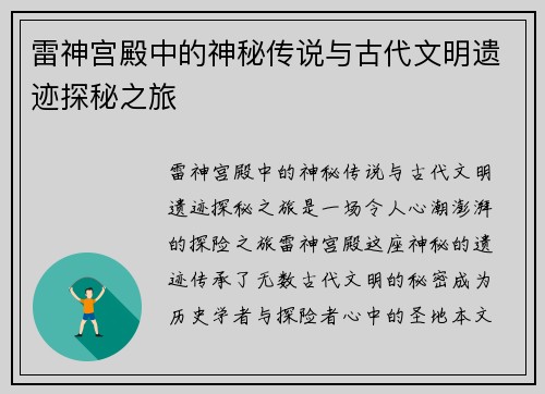 雷神宫殿中的神秘传说与古代文明遗迹探秘之旅