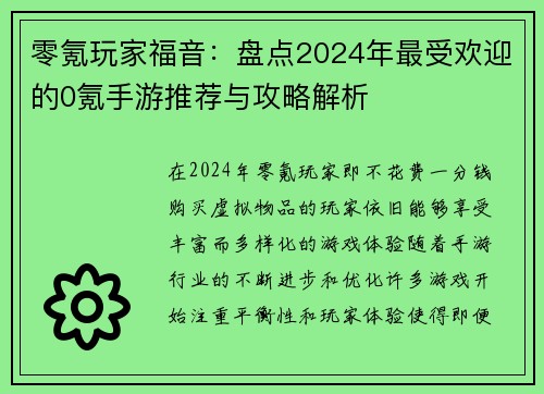零氪玩家福音：盘点2024年最受欢迎的0氪手游推荐与攻略解析