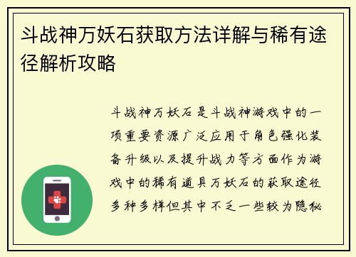 斗战神万妖石获取方法详解与稀有途径解析攻略 斗战神万妖石获取方法详解与稀有途径解析攻略