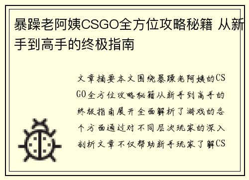暴躁老阿姨CSGO全方位攻略秘籍 从新手到高手的终极指南 暴躁老阿姨CSGO全方位攻略秘籍 从新手到高手的终极指南