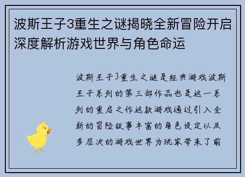 波斯王子3重生之谜揭晓全新冒险开启深度解析游戏世界与角色命运 波斯王子3重生之谜揭晓全新冒险开启深度解析游戏世界与角色命运