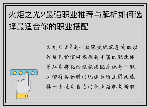 火炬之光2最强职业推荐与解析如何选择最适合你的职业搭配 火炬之光2最强职业推荐与解析如何选择最适合你的职业搭配