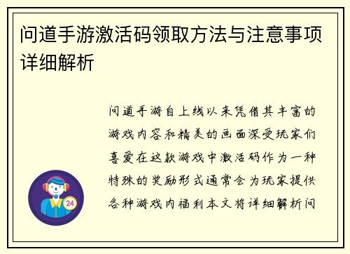 问道手游激活码领取方法与注意事项详细解析