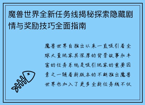 魔兽世界全新任务线揭秘探索隐藏剧情与奖励技巧全面指南 魔兽世界全新任务线揭秘探索隐藏剧情与奖励技巧全面指南